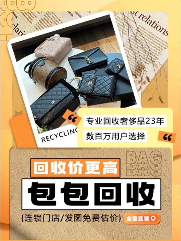 衢州回收包包